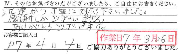 アンケート回答