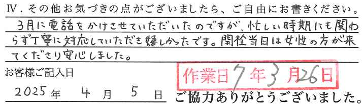 アンケート回答