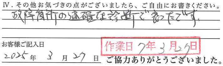 アンケート回答