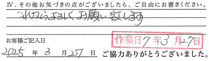 アンケート回答