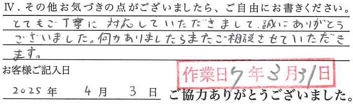 アンケート回答