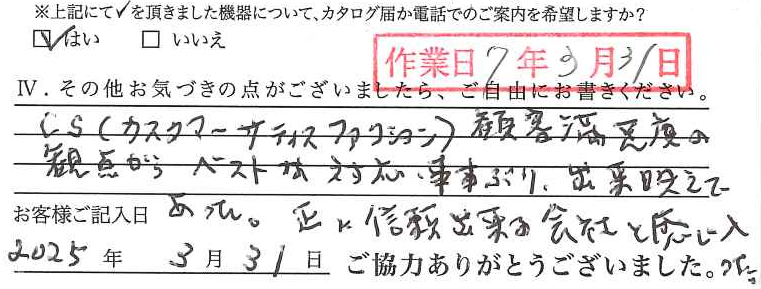 アンケート回答