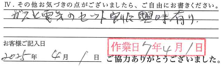 アンケート回答