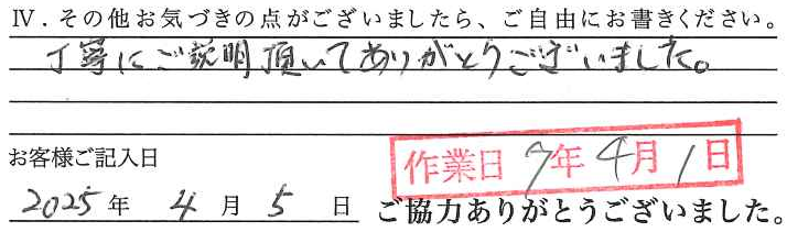 アンケート回答
