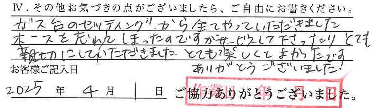 アンケート回答