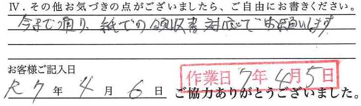 アンケート回答
