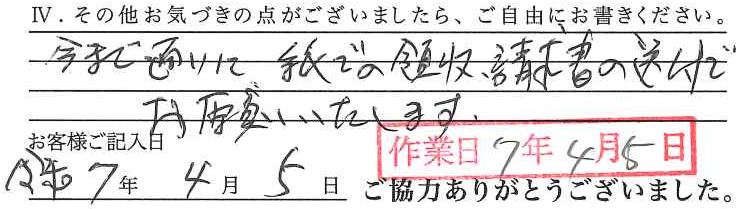 アンケート回答
