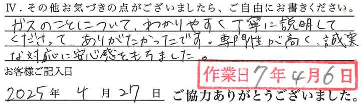 アンケート回答