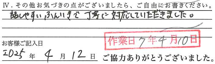 アンケート回答
