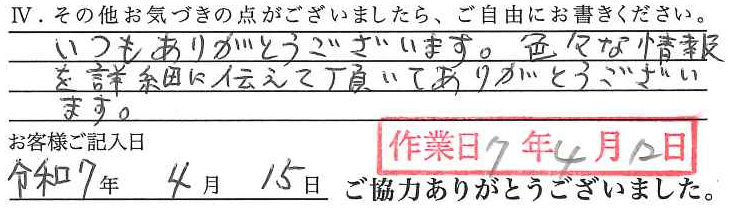 アンケート回答
