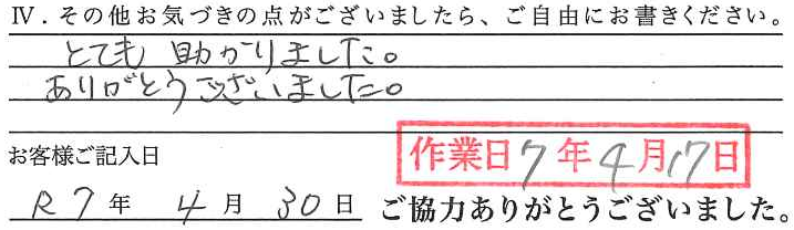 アンケート回答