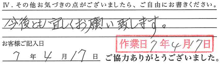 アンケート回答