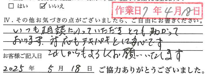 アンケート回答