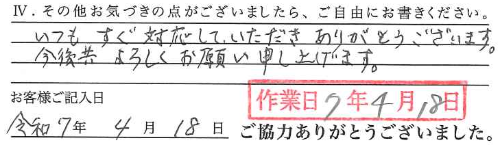 アンケート回答