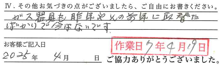 アンケート回答