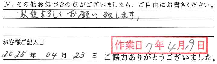 アンケート回答