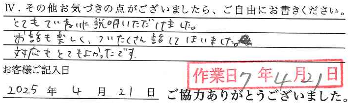 アンケート回答