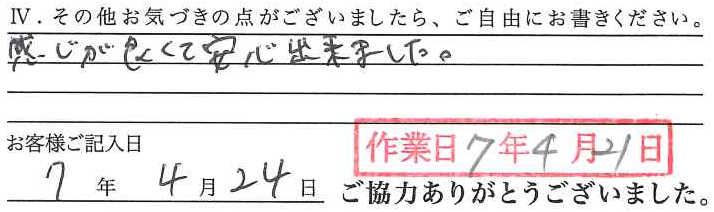 アンケート回答