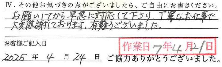 アンケート回答