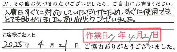 アンケート回答