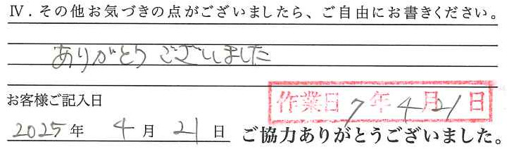 アンケート回答