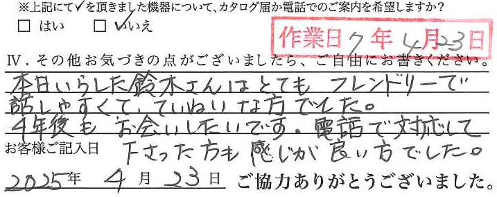 アンケート回答