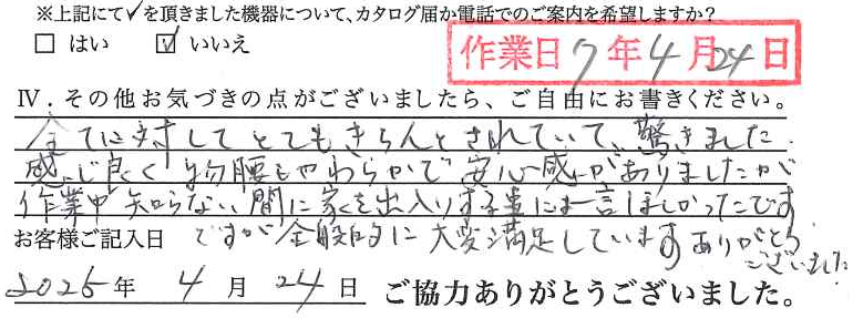 アンケート回答