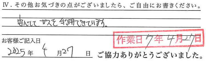 アンケート回答