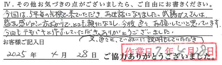 アンケート回答