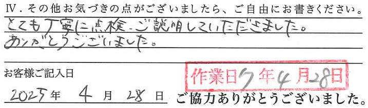アンケート回答