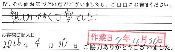 アンケート回答