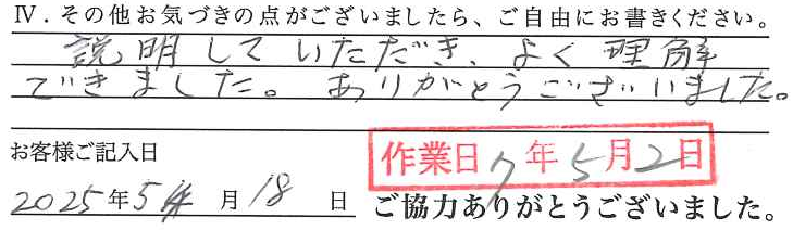 アンケート回答