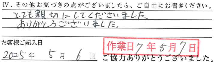 アンケート回答