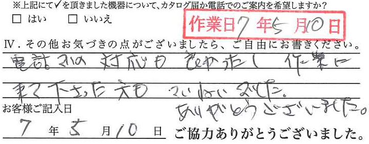 アンケート回答