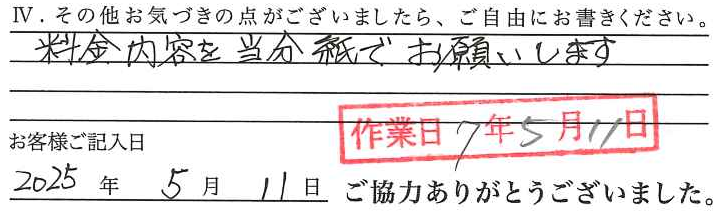 アンケート回答