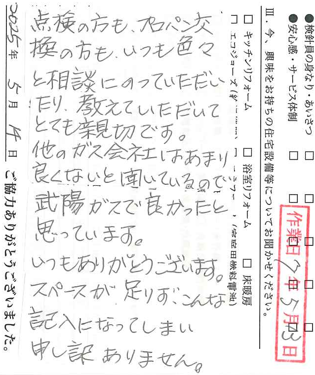 アンケート回答
