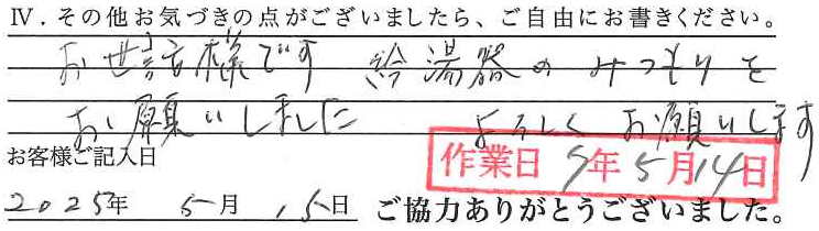 アンケート回答