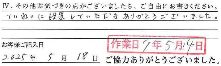 アンケート回答