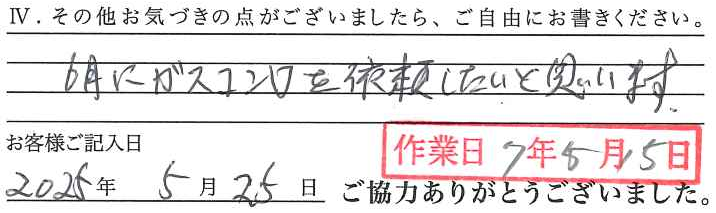 アンケート回答