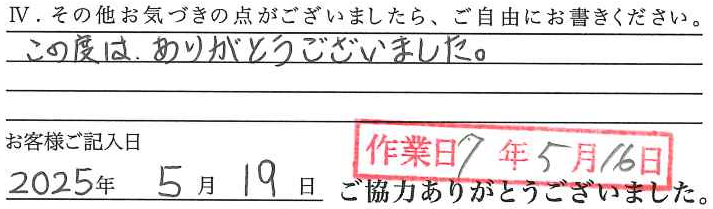 アンケート回答