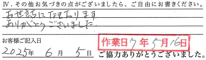 アンケート回答