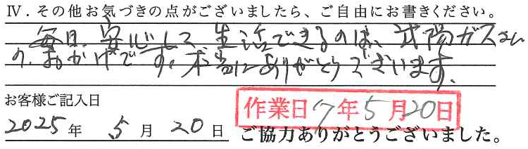 アンケート回答