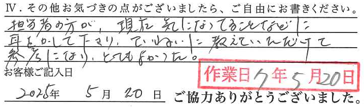アンケート回答