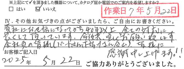 アンケート回答