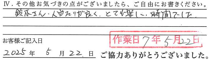 アンケート回答