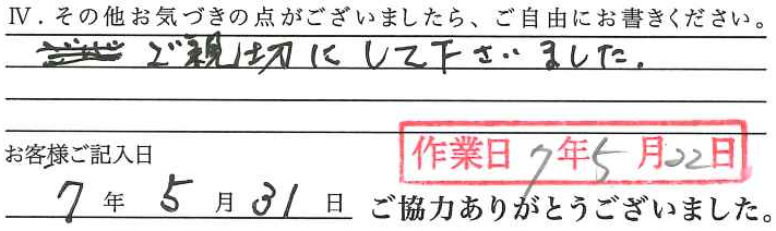 アンケート回答