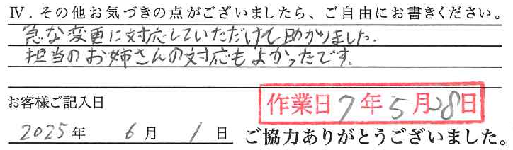 アンケート回答