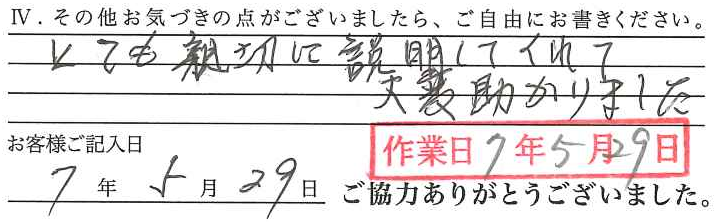 アンケート回答