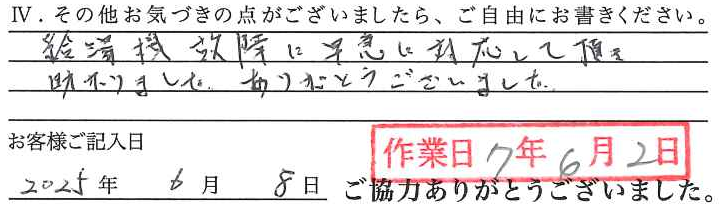 アンケート回答