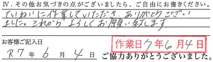 アンケート回答